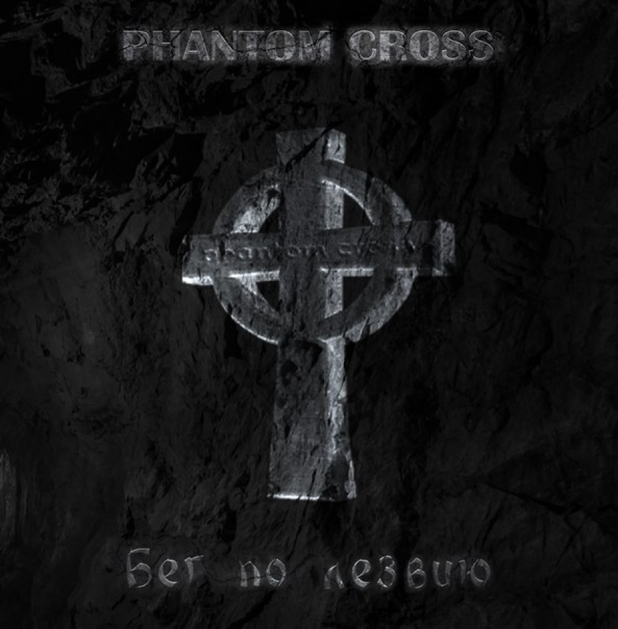 Дебютный альбом Phantom Cross