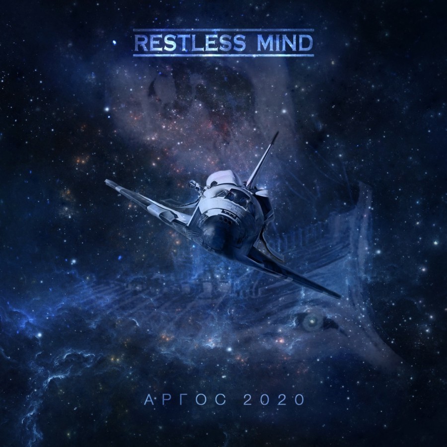 Рецензия на альбом RESTLESS MIND – Аргос (2020)