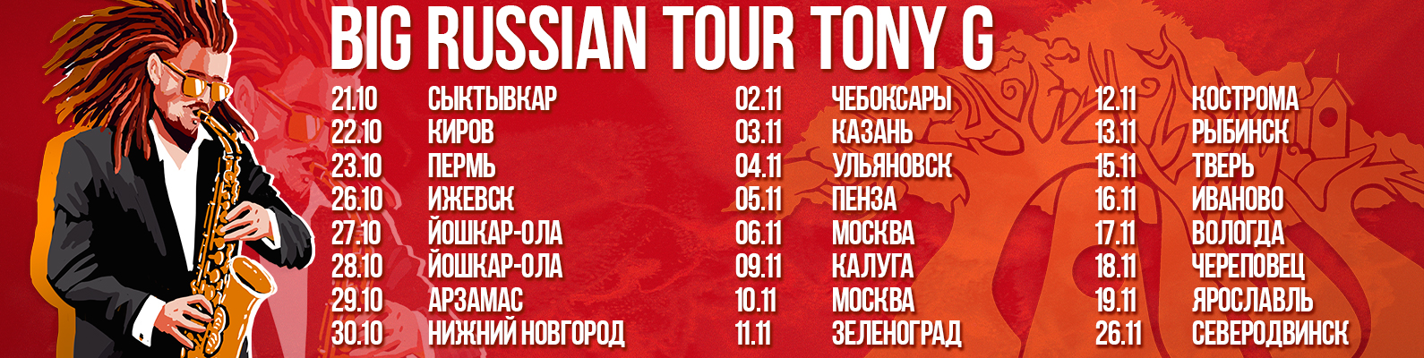 Russian tour. Tony g афиша. Tony g афиша пустая.